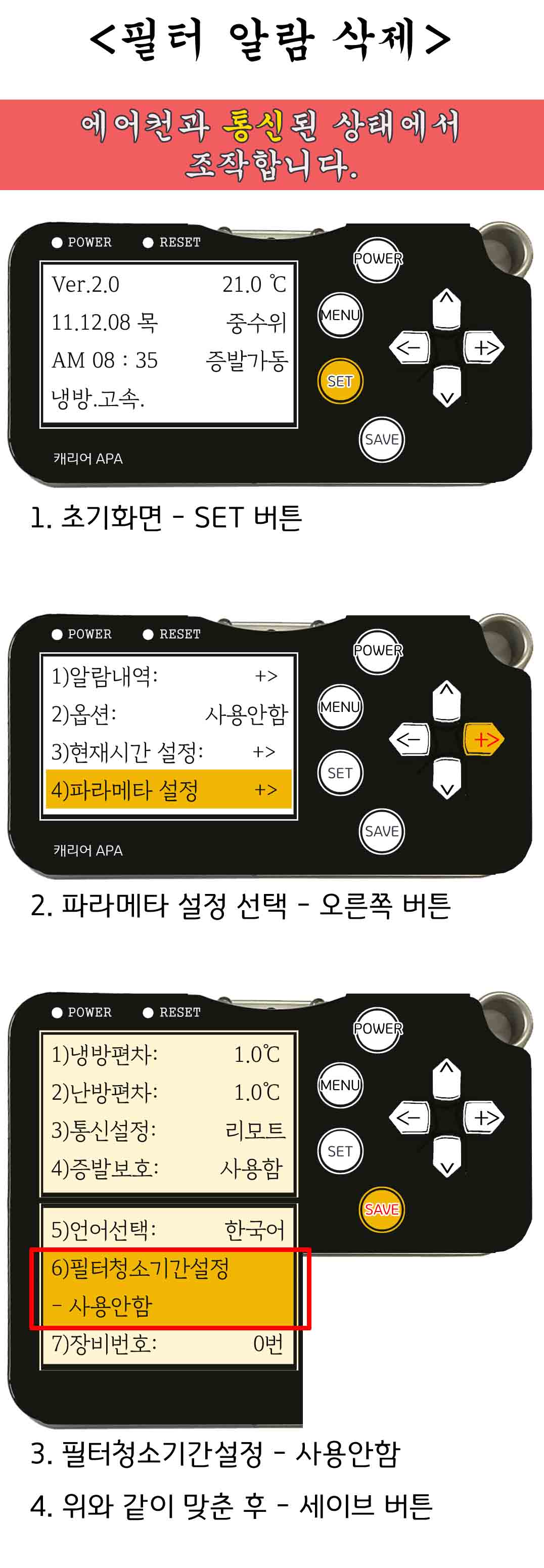필터 알람 삭제