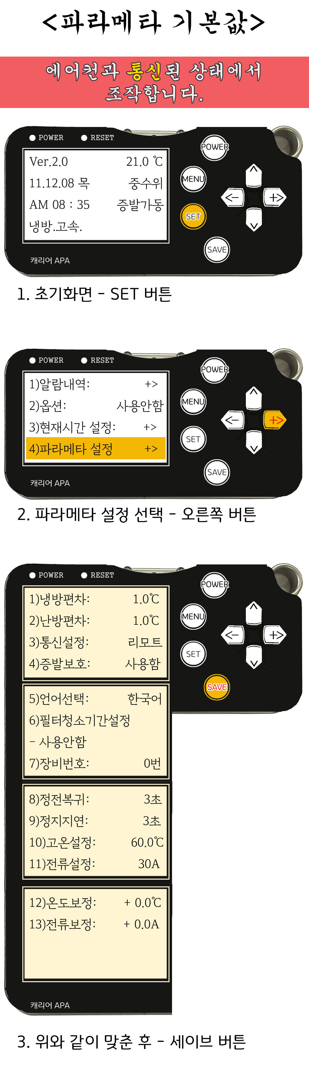 파라메타 설정