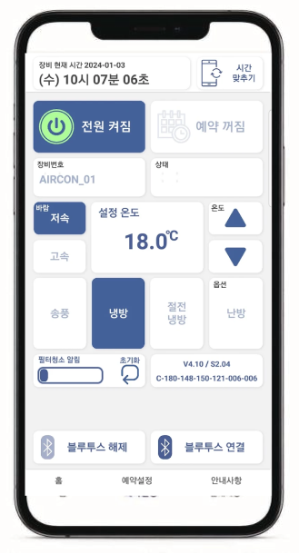블루투스 앱 - 메인 제어 화면