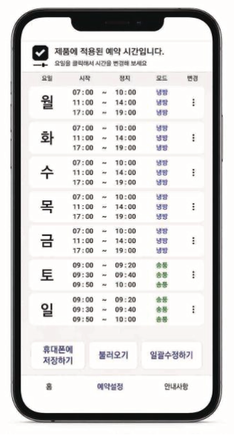 블루투스 앱 - 예약 시간 화면