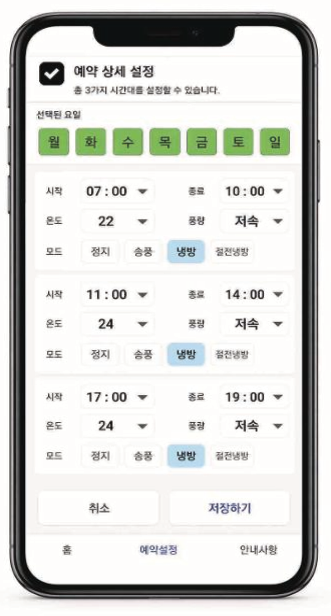 블루투스 앱 - 예약 상세 설정